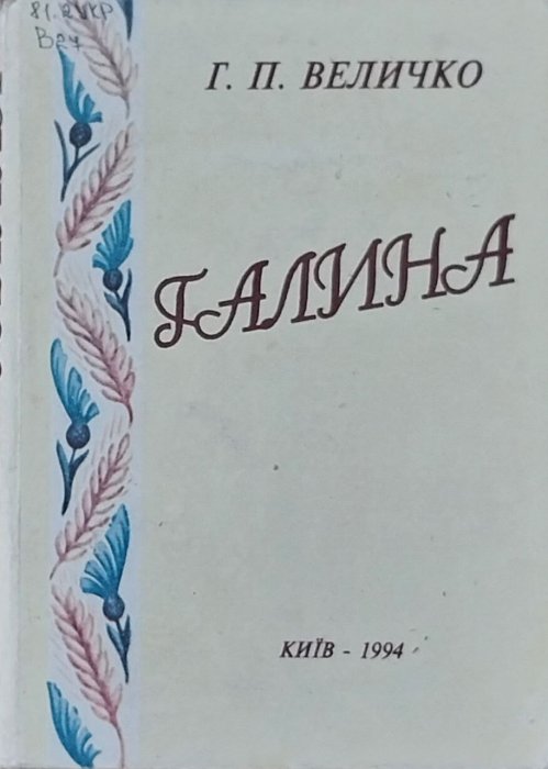 Галина