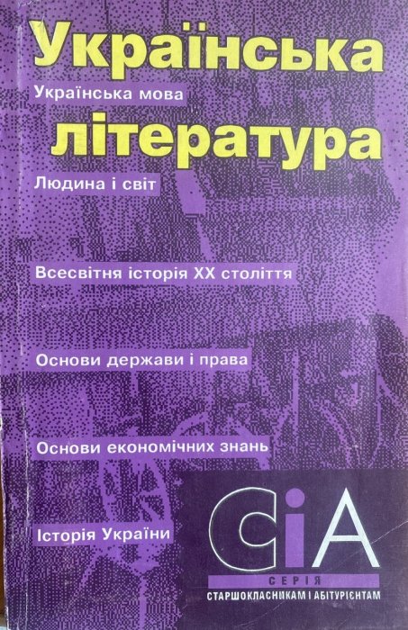 Українська література