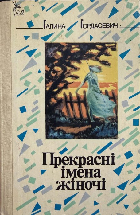 Прекрасні імена жіночі
