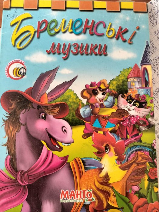 Бременські музики
