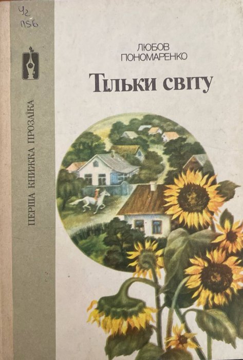 Тільки світу