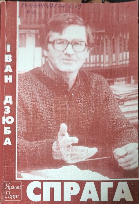 Спрага