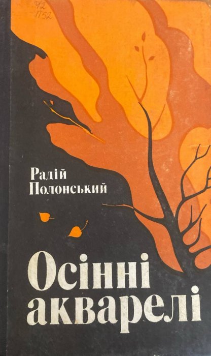 Осінні акварелі