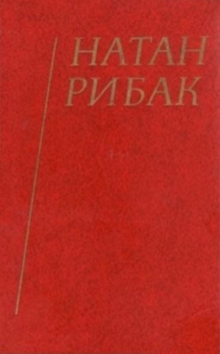Твори в 5-ти томах. Том 4