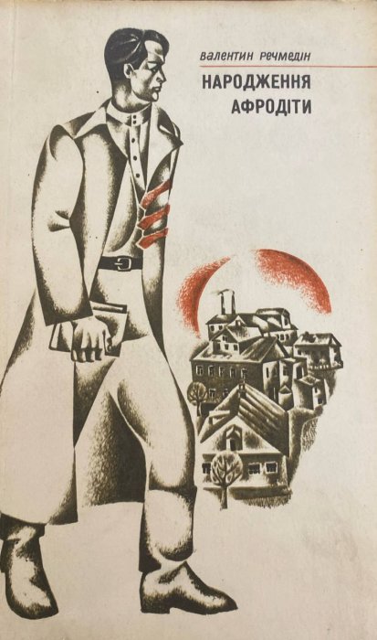 Народження Афродіти