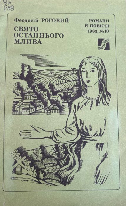 Свято останнього млива