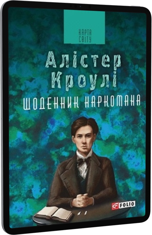 Щоденник наркомана