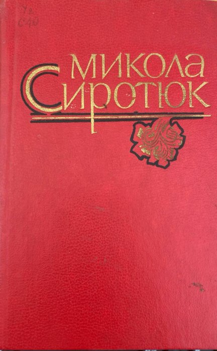Твори у двох томах. Том 2