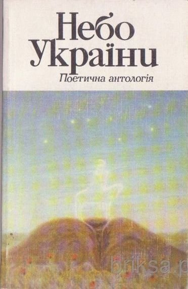 Небо України  Кн.1