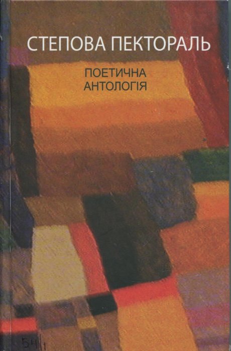 Степова пектораль