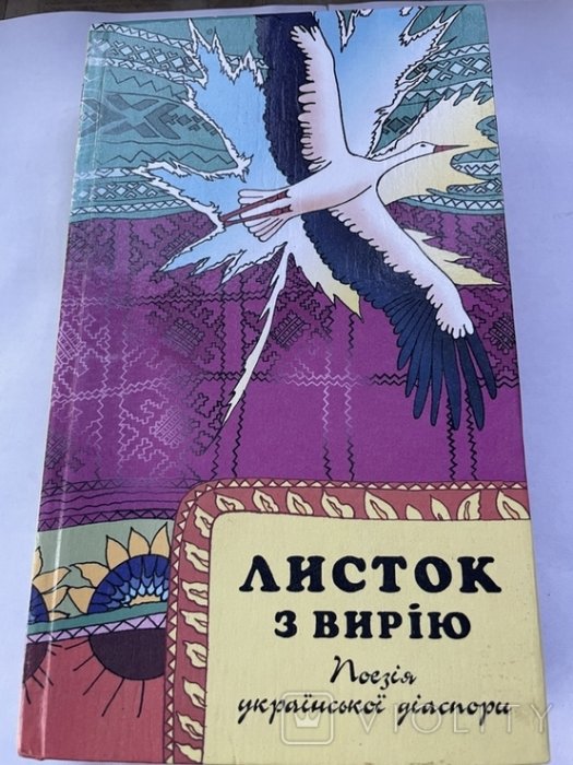 Листок з вирію