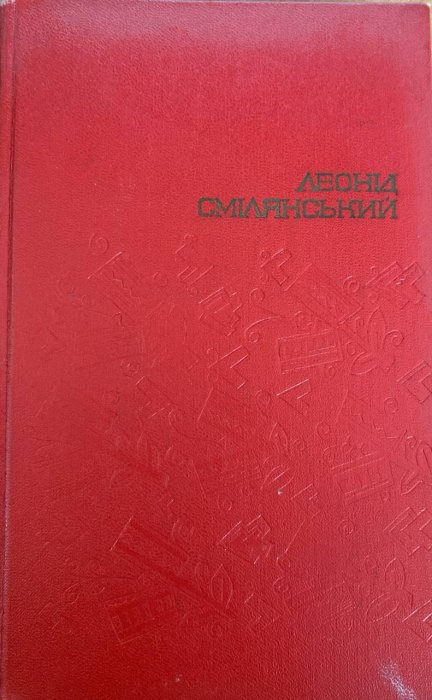 Твори в чотирьох томах. Том другий