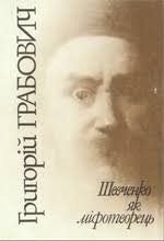 Шевченко як літотворець