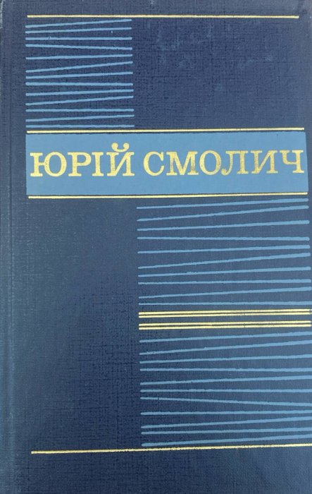 Твори у восьми томах. Том  8