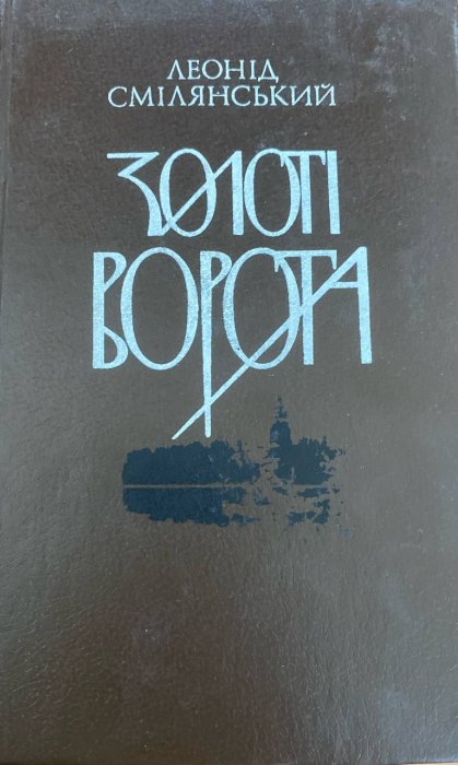 Золоті ворота
