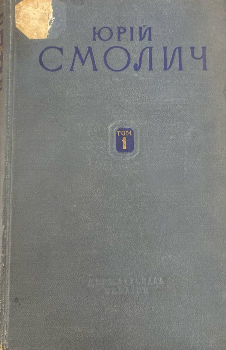 Твори в шести томах.Том 1