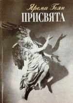 Присвята