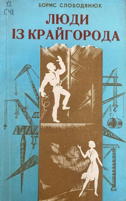 Люди із Крайгорода