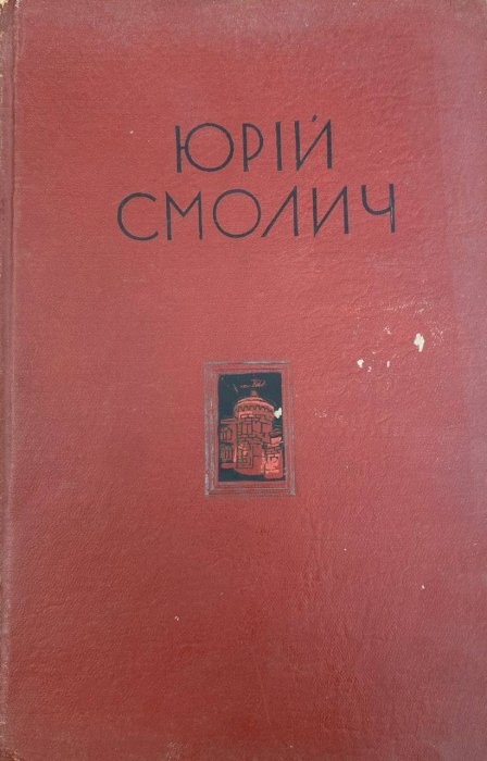 Реве та стогне Дніпр широкий