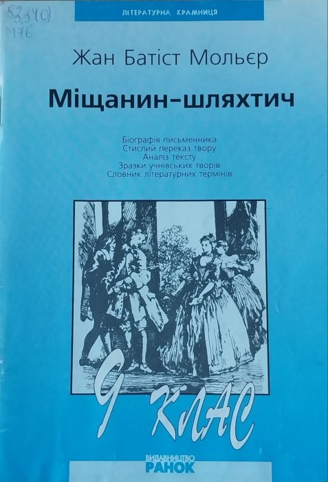 Міщанин - шляхтич