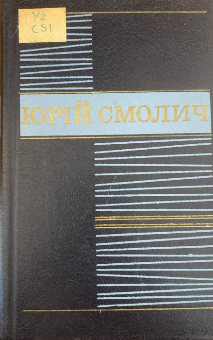 Твори у восьми томах. Том 2