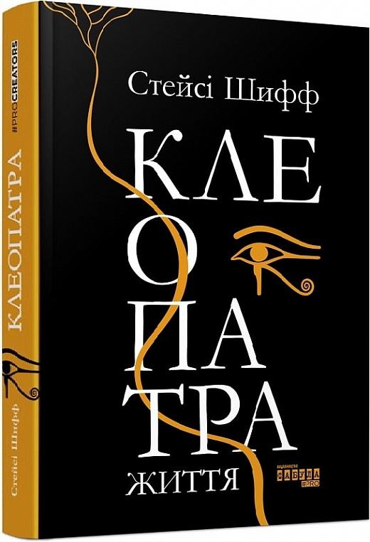 Клеопатра. Життя