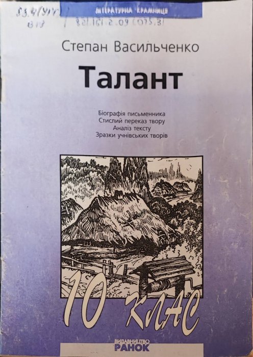 Талант