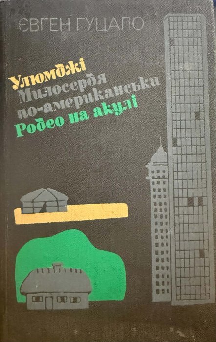 Улюмджі
