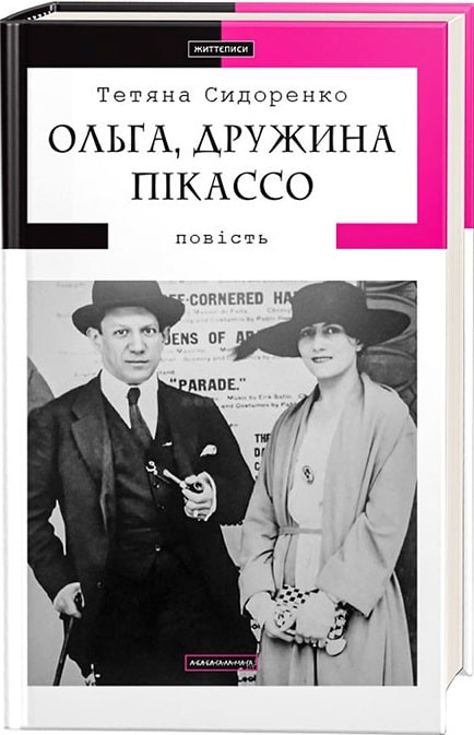 Ольга, дружина Пікассо
