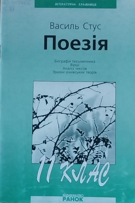 Поезія