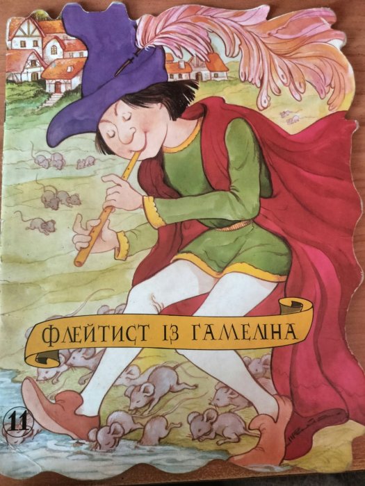 Флейтист із Гамеліна