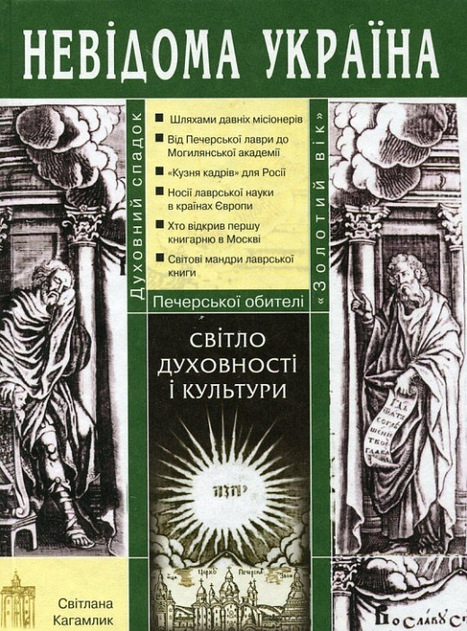 Світло духовності і культури
