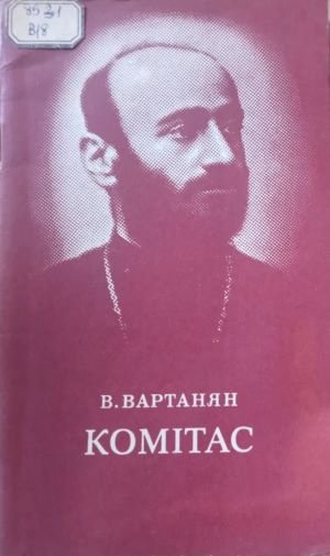 Комітас