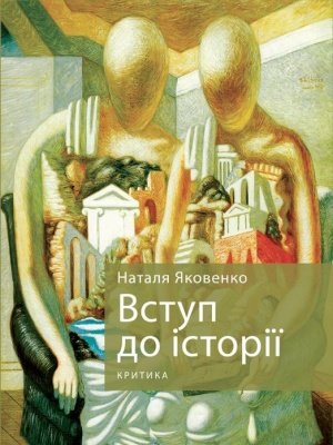 Вступ до історії