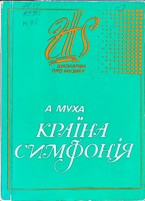 Країна симфонія