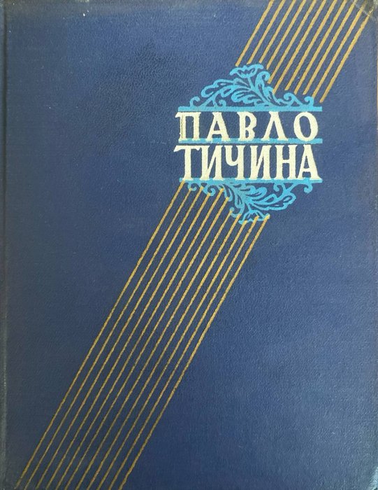 Твори в шести томах.Том 3