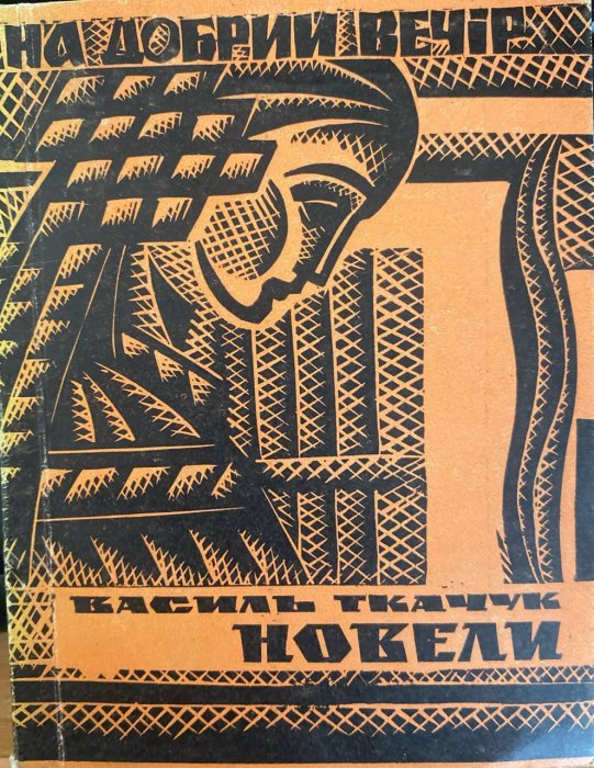 Новели