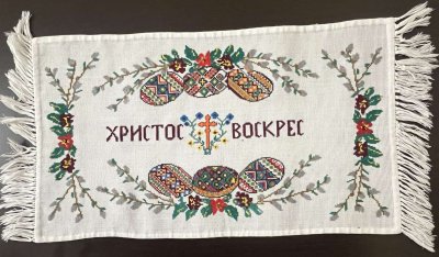 Пасхальний рушник
