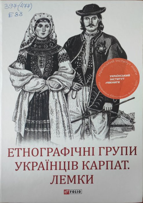 Етнографічні групи українців Карпат. Лемки