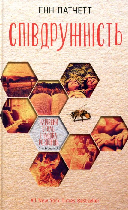 Співдружність