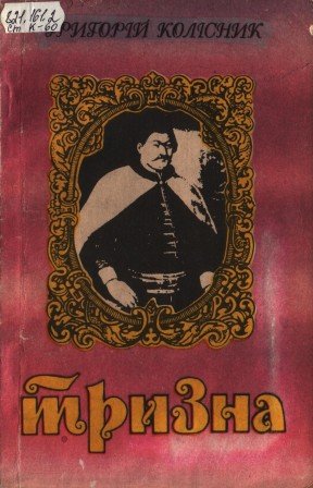 Тризна
