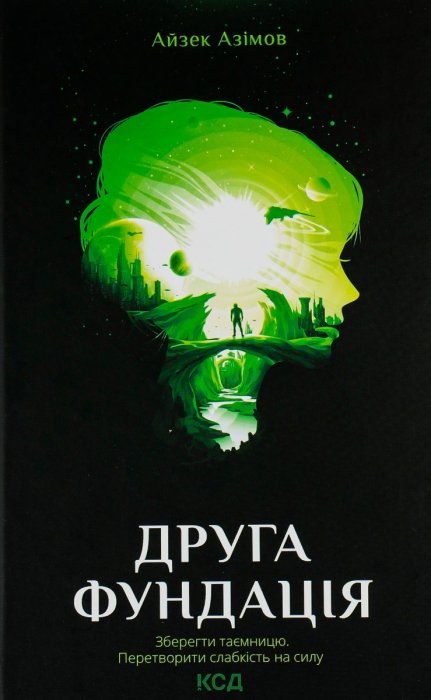Друга фундація