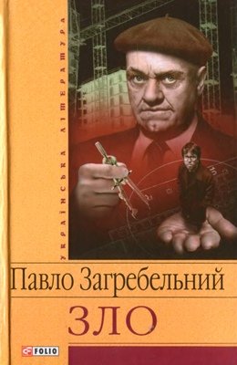 Зло