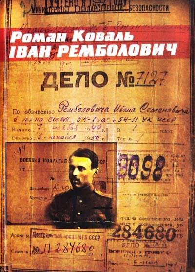 Іван Ремболович: Історичний нарис