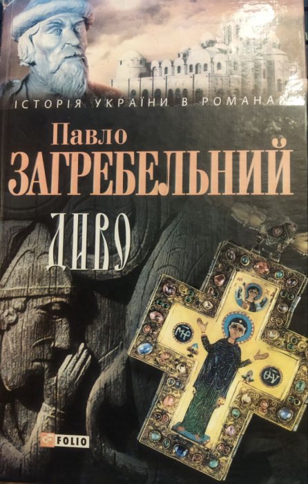 Диво