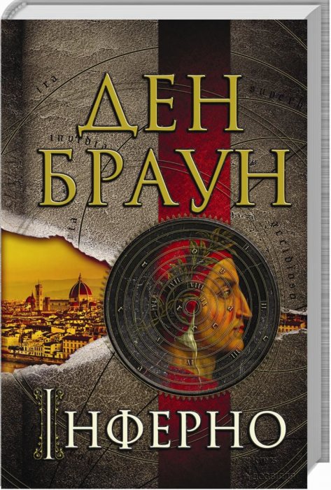 Інферно
