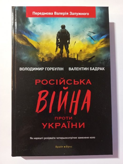 Російська війна проти України