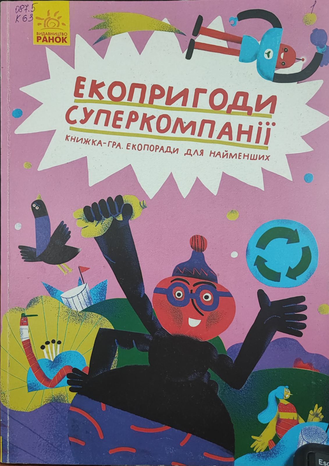 Екопригоди суперкомпанії