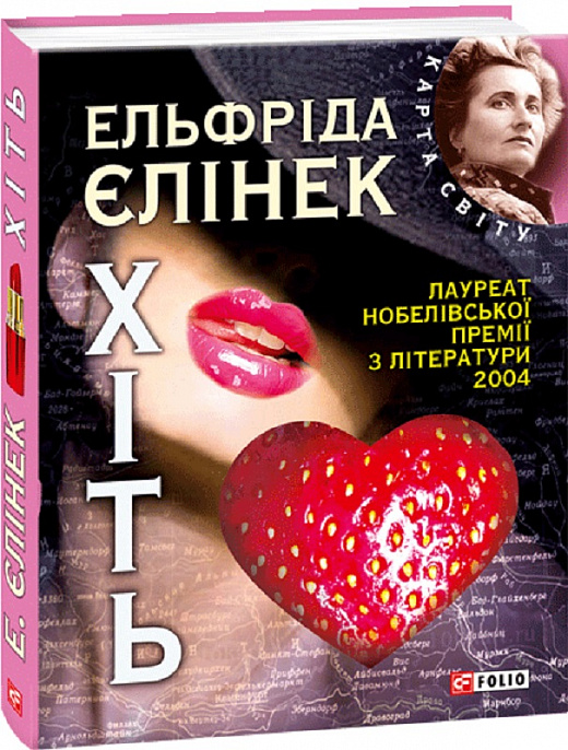 Хіть