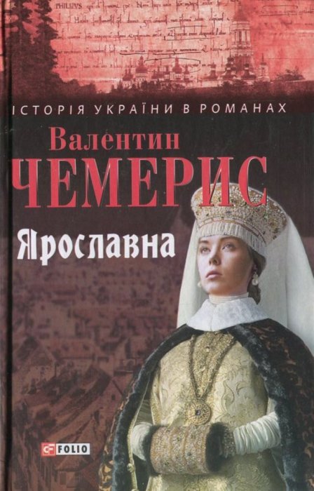 Ярославна